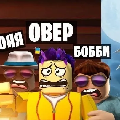 chat with ai character: бобян и Ан