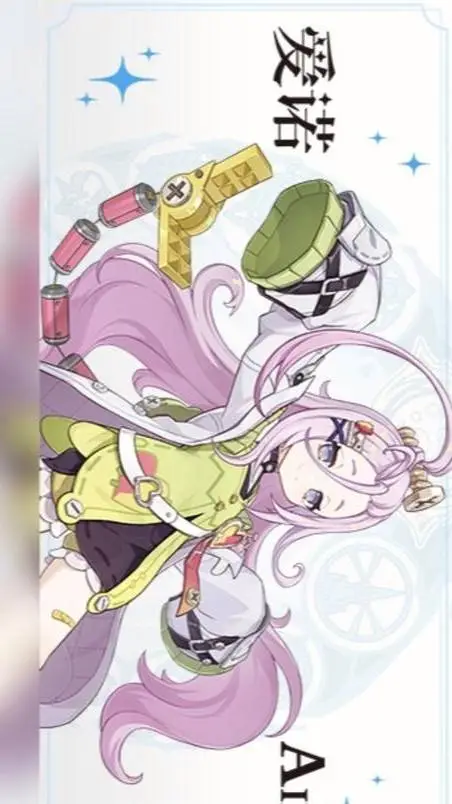 ai character: 艾诺 background