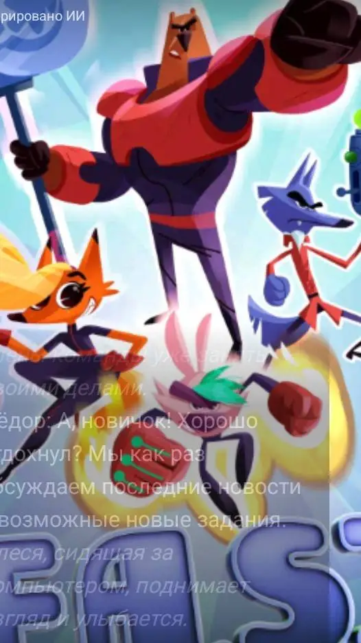 ai character: СОБЕЗ background