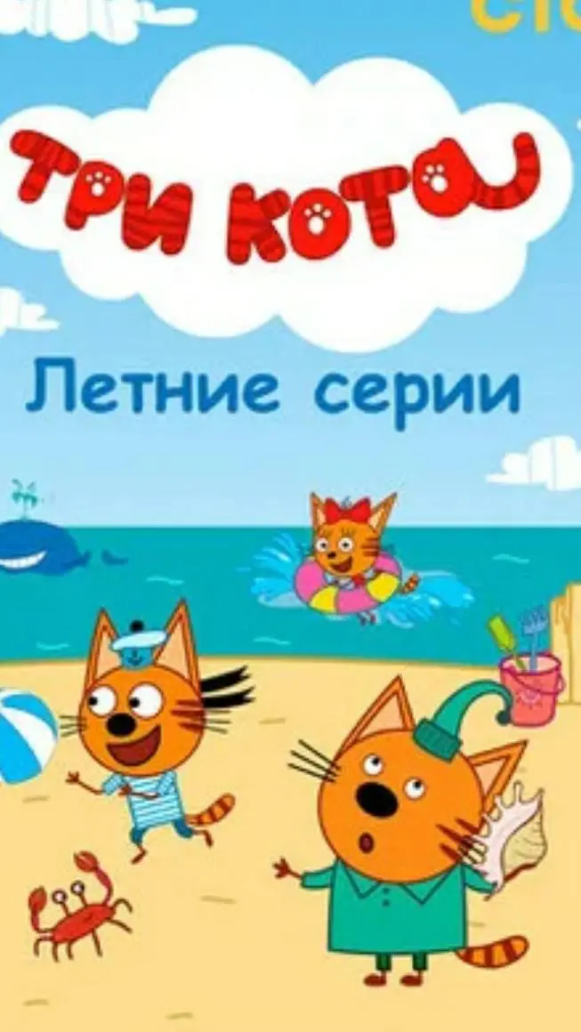 ai character: три кота  background