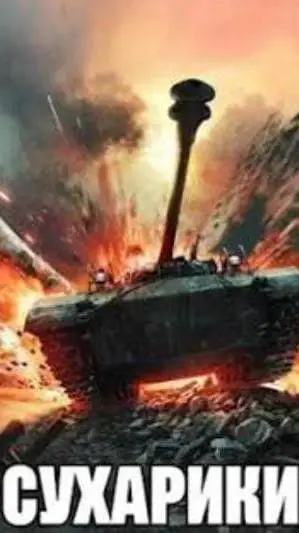 ai character: СУХАРИКИ background