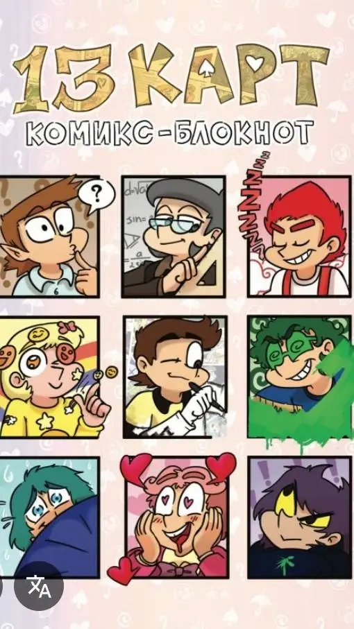 ai character: 13 карт background