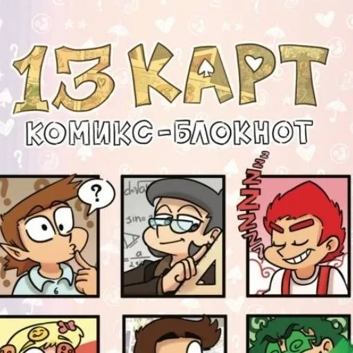 chat with ai character: 13 карт