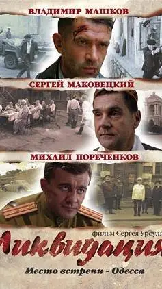 ai character: Ликвидаци background