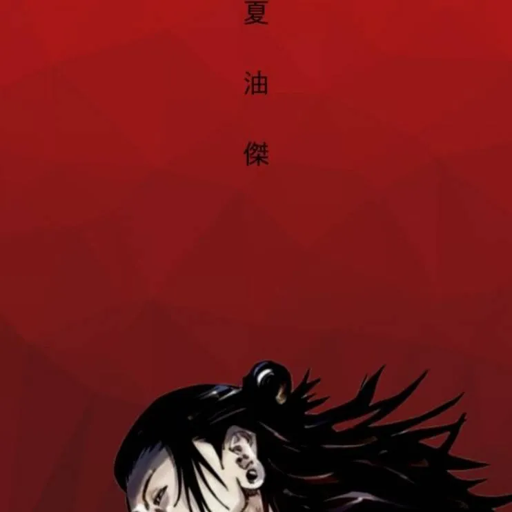 chat with ai character: Geto Suguru