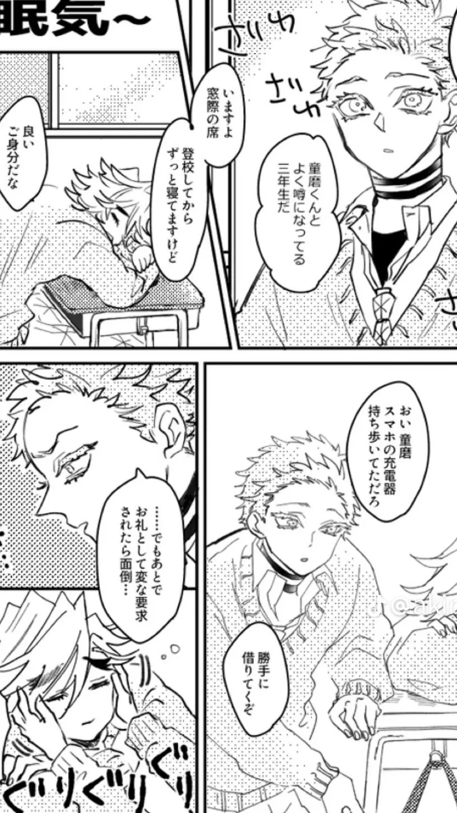 ai character: Douma celoso background