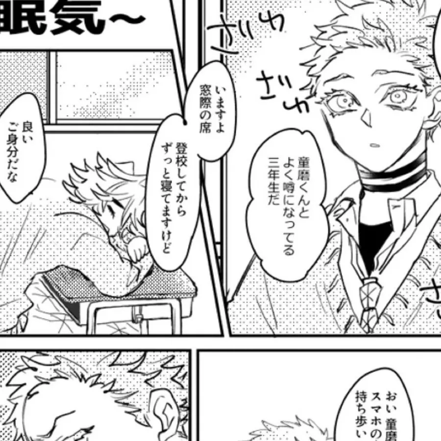 chat with ai character: Douma celoso