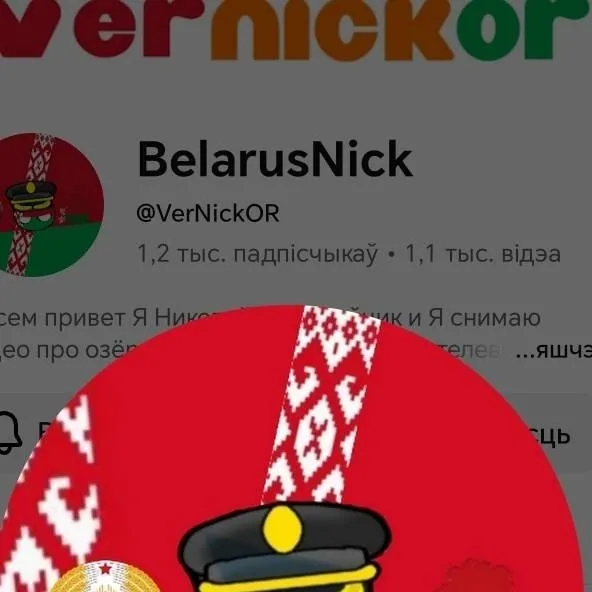 chat with ai character: VerNickOR