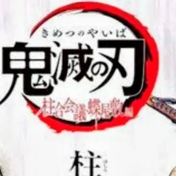 chat with ai character: tokito y pilares