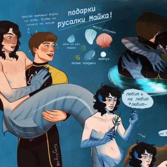 chat with ai character: Byler mermaid 