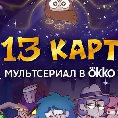 chat with ai character: 13 карт