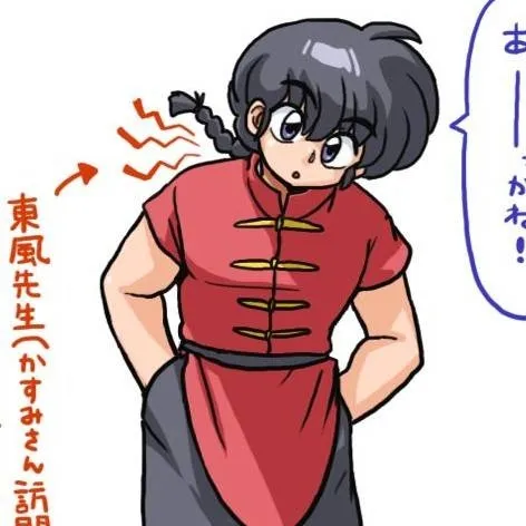 chat with ai character: Ranma Saotome 