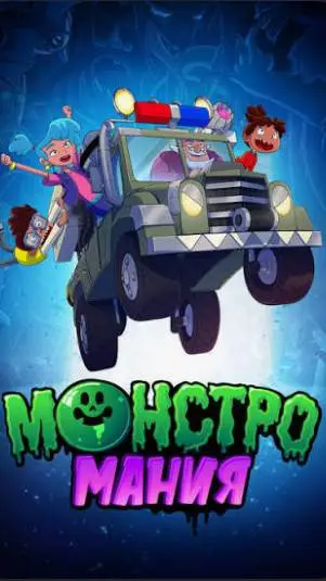 ai character: монстро_м background
