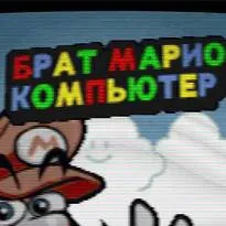 chat with ai character: Brother Mario 64
