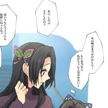 chat with ai character: sanemi X kanae