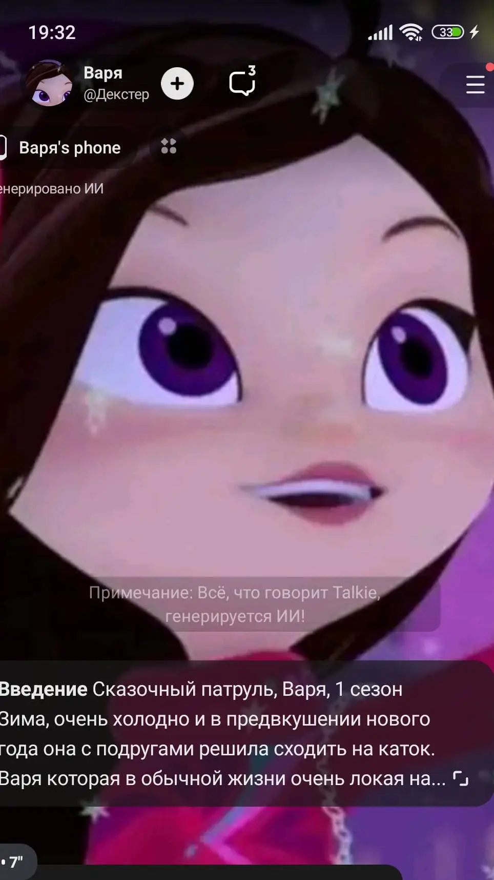 ai character: варя 🎀 background