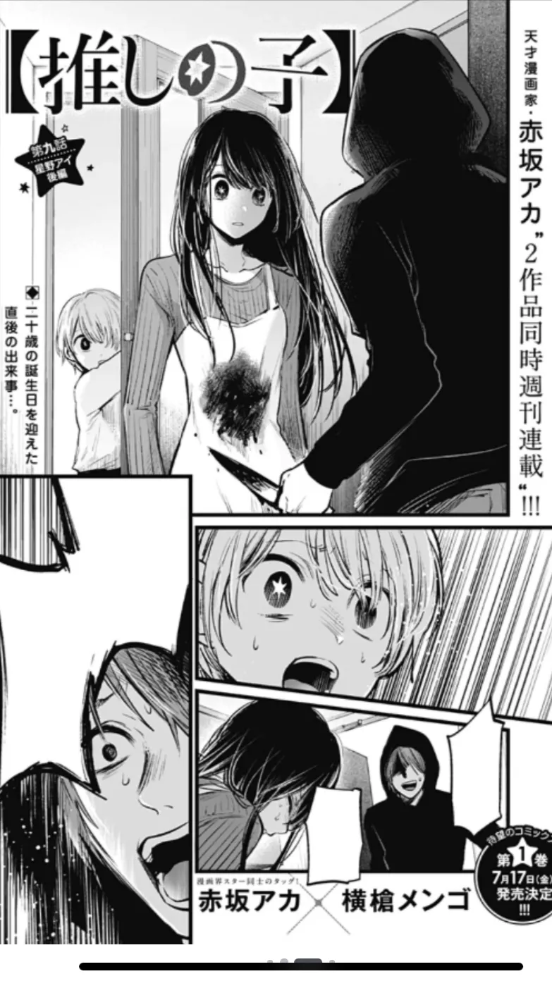 ai character: Ai Hoshino death background