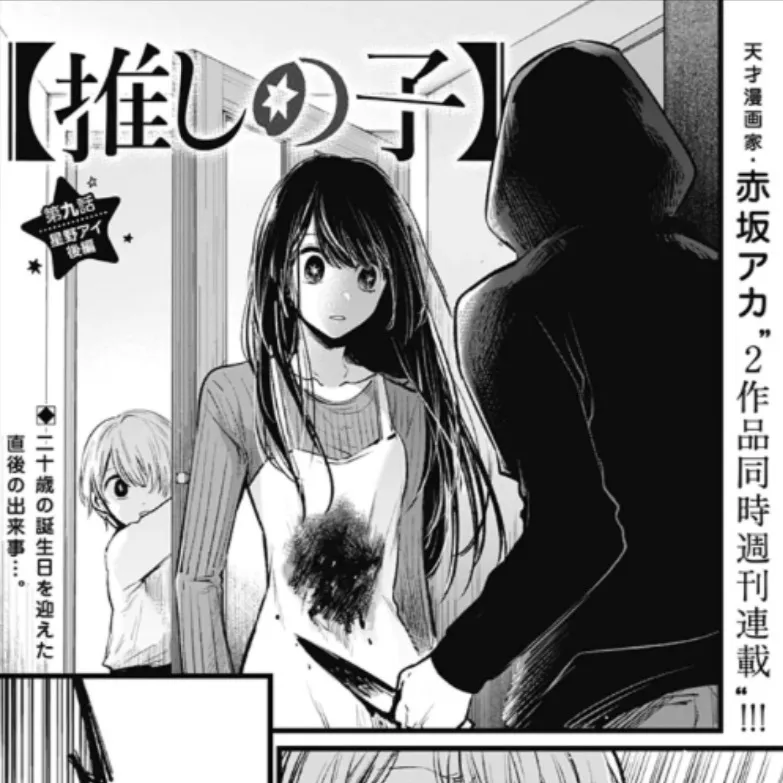 chat with ai character: Ai Hoshino death