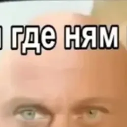 chat with ai character: Витя где ням