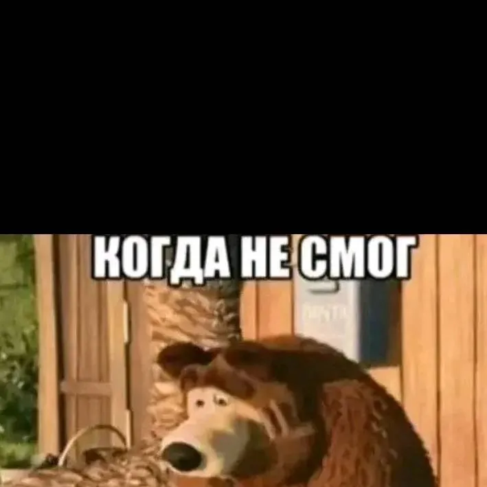 chat with ai character:  когда не..