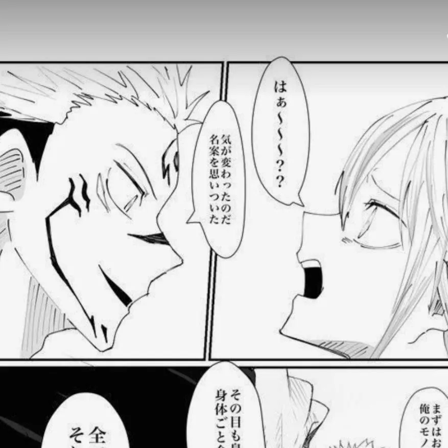 chat with ai character: sukuna 