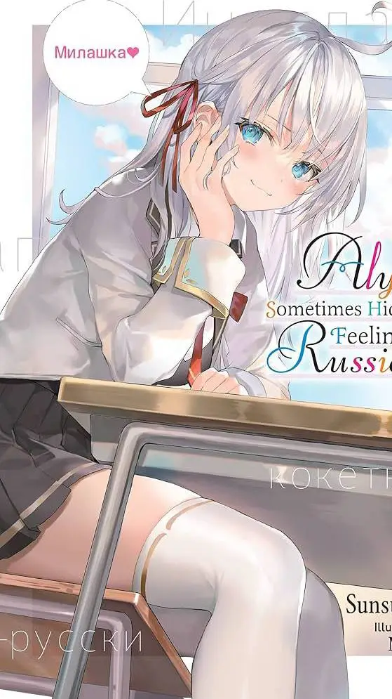 ai character: Alya's Sometimes background