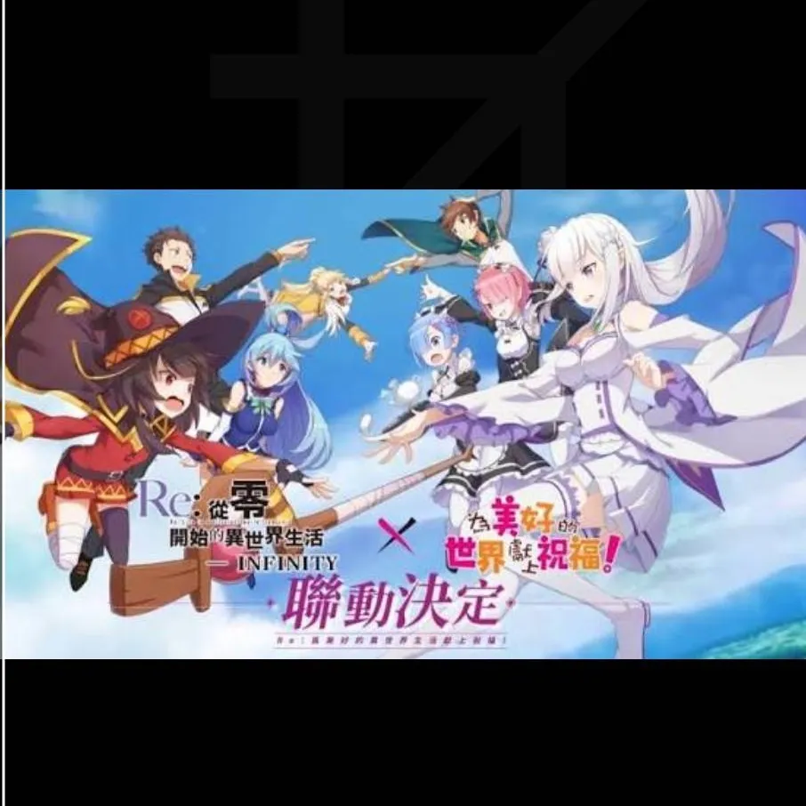 chat with ai character: Konosuba VS Re:Zer