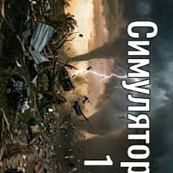 chat with ai character: tornado simulator1