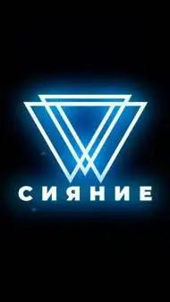 ai character: Сияние  background