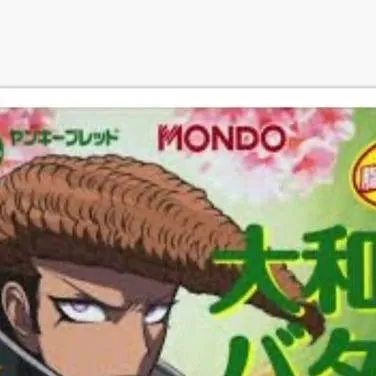 chat with ai character: MONDO BUTTER