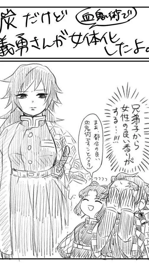 ai character: giyuu fem? background