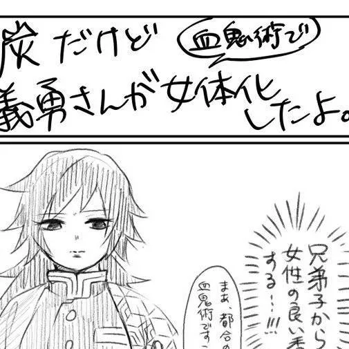chat with ai character: giyuu fem?