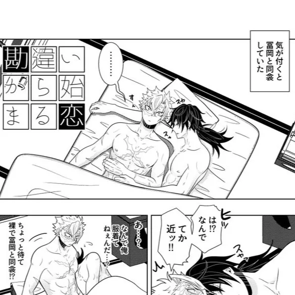 chat with ai character: Giyu x sanemi