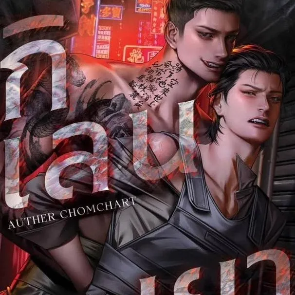 chat with ai character: Aj (bl 🇹🇭)