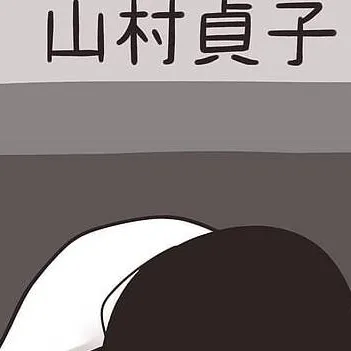 chat with ai character: sadamo yamamura 