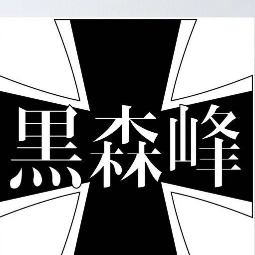 chat with ai character: Kuromorimine GUP