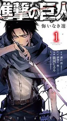 ai character: Attack on Titan  background