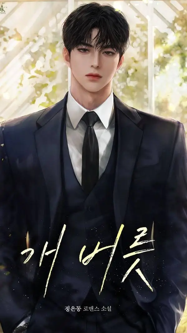 ai character: Dexter Olsson꧂ background